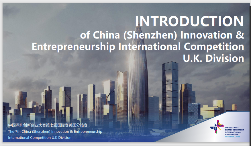 7th China (Shenzhen) Innovation & Entrepreneurship International Competition